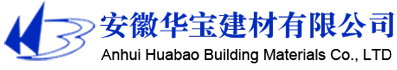 安幑華寶建材有限公(gong)司(si)