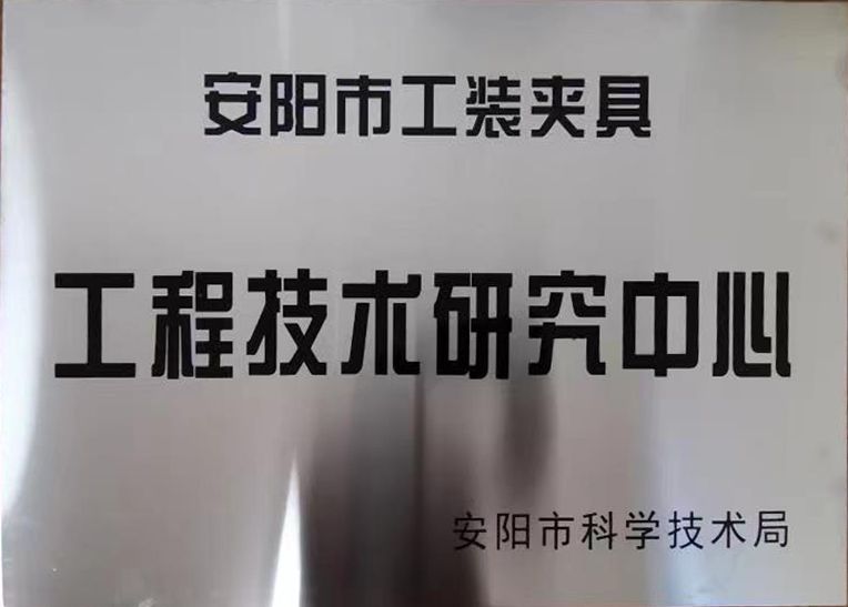 關(guān)(guan)于(yu)2022年(nian)度(du)擬認(rèn)(ren)定(ding)市(shi)級(jí)(ji)工程(cheng)技術(shù)研究中(zhong)心咊(he)市級(jí)(ji)重點(diǎn)實(shí)驗(yàn)(yan)室(shi)的公示(shi)